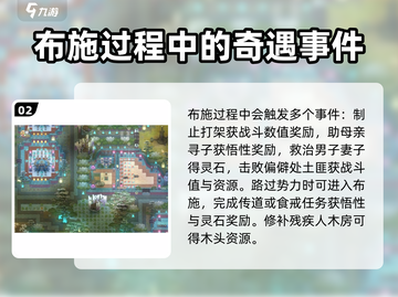 了不起的修仙模拟器📖布施事件全触发攻略🔥截图3