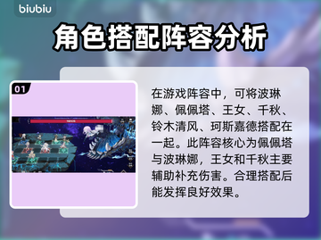 苍雾世界🔥最强小队搭配攻略💎截图2