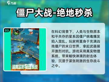 🔥2024最爽丧尸射击手游推荐！🎮💥截图4