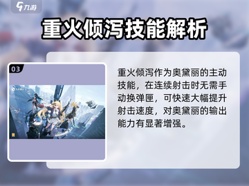 卡拉彼丘🔥奥黛丽技能超神分析📍截图4