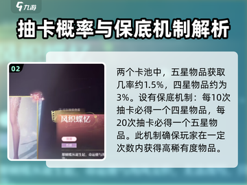 无限暖暖💥抽卡概率大揭秘！🔥暖粉必看截图3