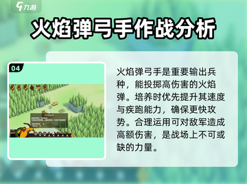 攻城模拟器🔥全兵种介绍，掌握制胜关键！截图5