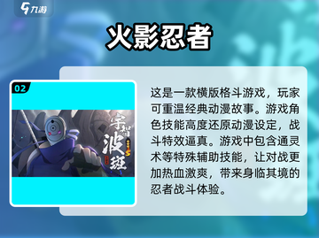 2024必玩🔥忍者手游推荐，快来化身忍者吧！💥截图3