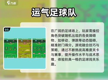 ⚽2025最耐玩足球手游TOP榜🔥截图6