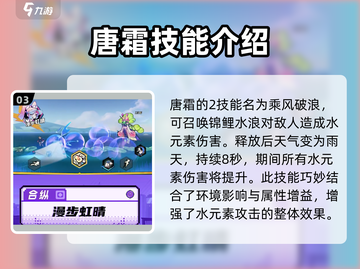 超时空跑跑🔥唐霜角色全面解析来啦！截图4