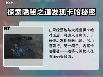 博德之门3：调查卡哈任务通关秘籍✨🔥截图2