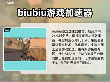 无畏契约🔥加速器选择全攻略！🎉截图7