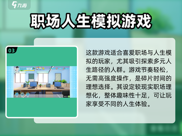职场浮生记公测时间🔥提前剧透！🎮截图4