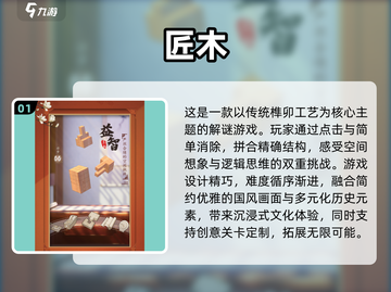 榫卯结构手游🔥下载攻略分享2024🎉截图2