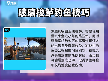 钓鱼星球玻璃梭鲈钓法🔥超全攻略来了！🎮截图4