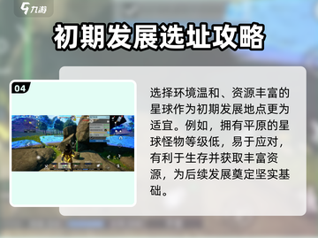 创造吧我们的星球🔥选星球攻略来袭！💎截图5