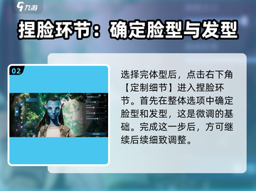 阿凡达：重返潘多拉🤩捏脸玩法大公开！超详细教程来了✨截图3
