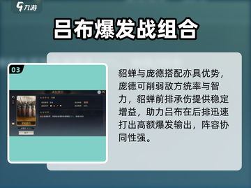 🔥《三国谋定天下》吕布战法神搭配💥截图4