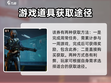 三角洲行动💥精锐制式装备券获取攻略👇截图2
