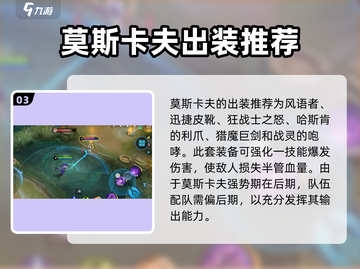 决胜巅峰！莫斯卡夫角色强度大揭秘💥🎮截图4