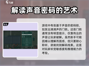 三角洲行动🔥摩斯密码门开锁攻略⚡截图4