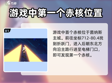 幻塔🔥茵纳斯赤核位置大曝光！速来打卡🎉截图2