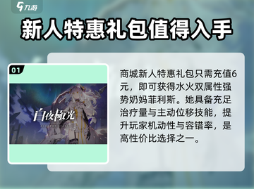 白夜极光✨充值超值攻略，不花冤枉钱！截图2