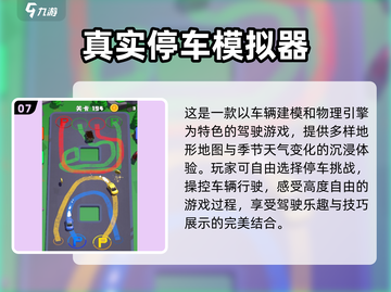  Parking⭐2024超好玩停车场游戏推荐🔥排行前十不容错过！截图8