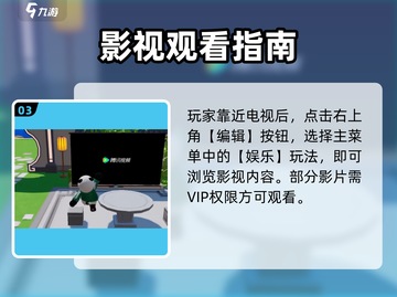 📺元梦之星家园电视位置大揭秘！🎮截图4
