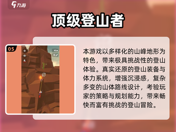🔥2025超火登山小游戏推荐！趣味挑战等你来攀⛰🎮截图6