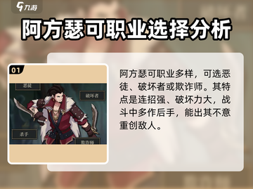 高殿战记🔥阿方瑟超强详细介绍来啦！截图2