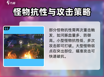 鸣潮🔥怪物抗性全揭秘！玩家必看⚡截图4