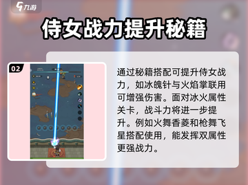 九伐中原侍女战力🔥飙升秘籍🎉截图3