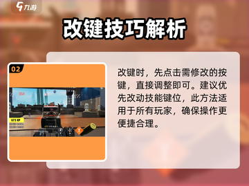 远光84键位自定义🔥超详细替换教程🎮截图3