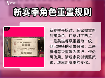 龙息神寂赛季制🔥超强机制揭秘！🎮截图2
