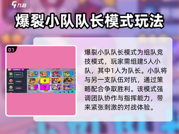 爆裂小队🔥队长模式玩法全揭秘！📌截图2