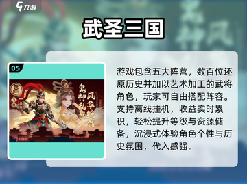 🔥2025最火三国挂机TOP5💥截图6