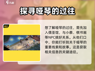 《大侠立志传》🔥哑琴结缘全流程攻略🎉截图3