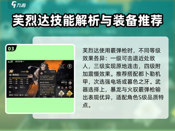 钢岚:芙烈达机师玩法🔥超强攻略来了！💥截图4