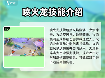 宝可梦大集结🔥喷火龙技能全面解析！🔥截图3
