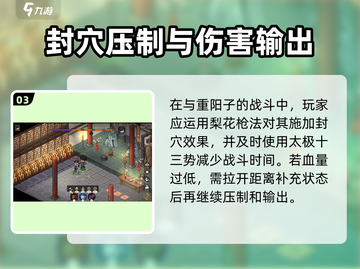 《大侠立志传》重阳子打法🔥一招制敌超简单！截图4