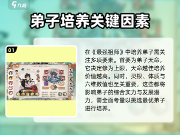 《最强祖师弟子选择》游戏🔥培养推荐来啦！截图2