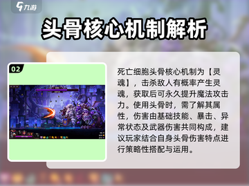 死亡细胞🔥小骨英雄杀手头骨寻找全攻略！游戏技巧大公开🎮截图3