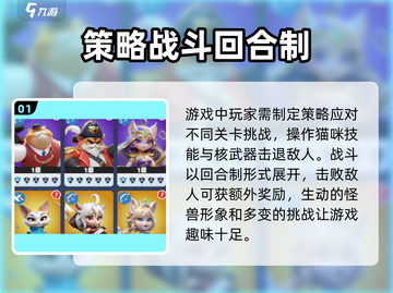 猫王争霸🔥超全玩法攻略，助你称霸猫咪世界！截图2