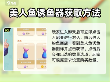 心动小镇美人鱼诱鱼器🔥制作秘籍🎉截图3