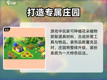 庄园合合🔥爆款游戏来袭！开发公司大揭秘🎉截图4