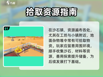 《沙石镇时光》速刷物资🔥💰截图2