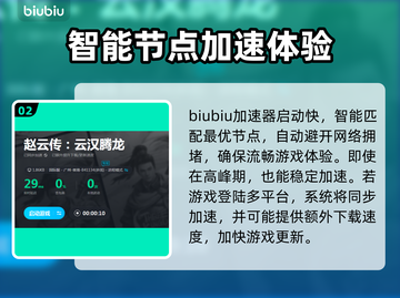 赵云传云汉腾龙闪退？这款加速器🔥搞定！截图3