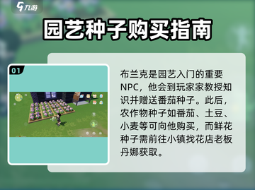 心动小镇🔥园艺手册隐藏玩法大揭秘！🌱截图2