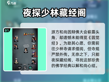 江湖风云录：游方和尚🔥超强攻略与人物解析！-monk截图2