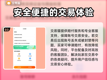 交易猫安全吗？王者荣耀账号买卖必看🔥截图4