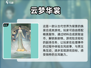 2025年女生必玩🔥超有趣游戏推荐✨截图4