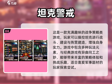 🔥十大最好玩坦克类游戏排行榜🎮截图9