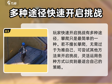 鸣潮⚡不开攀爬挑战的隐藏技巧🔥超简单！截图4