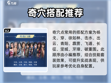 剑网3无界天策奇穴配置🔥超强攻略助你称霸江湖！截图3